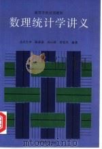 数理统计学讲义（1993 PDF版）