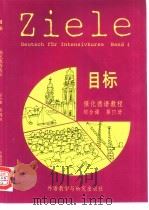 目标强化德语教程综合课  第4册（1992 PDF版）