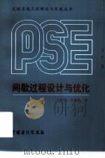 间歇过程设计与优化（1988 PDF版）