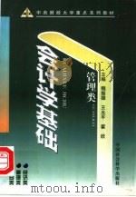 会计学基础 1999 PDF电子版封面 7500424132 魏振雄等主编
