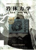 岩体力学（1999 PDF版）
