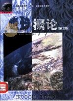 地球概论（1978 PDF版）
