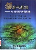 含油气系统  从烃源岩到圈闭（1998 PDF版）