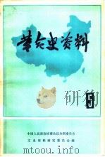 革命史资料  5（1981 PDF版）