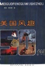 美国风趣50州（1987 PDF版）