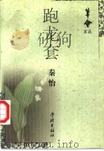 跑龙套（1997 PDF版）