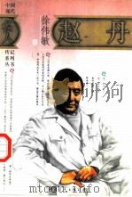 赵丹（1990 PDF版）