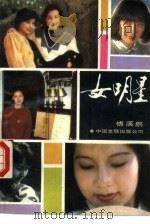 女明星（1989 PDF版）