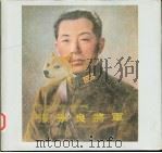 张学良将军（1990 PDF版）