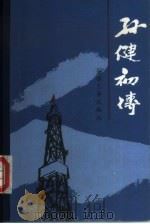 孙健初传（1989 PDF版）
