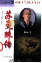 苏曼殊传（1998 PDF版）