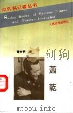 萧乾（1996 PDF版）