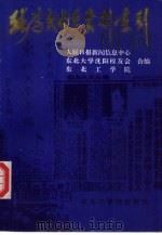 张学良将军资料索引（1992 PDF版）