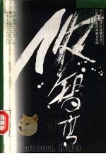 壮族英雄侬智高（1994 PDF版）