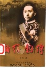 顾维钧传（1998 PDF版）