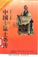 中国十谋士外传（1992 PDF版）