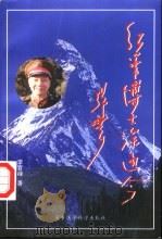 红军博士涂通今（1998 PDF版）