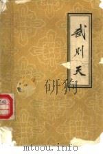 武则天（1975 PDF版）
