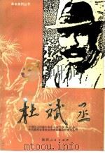 杜斌丞（1988 PDF版）