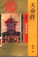 天命汗（1993 PDF版）