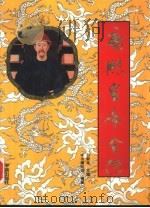 康熙皇帝全传（1994 PDF版）