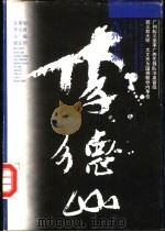 九州名豪李德山 1994 PDF电子版封面 7805818320 凌崇征著