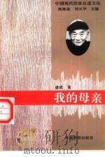 我的母亲（1994 PDF版）