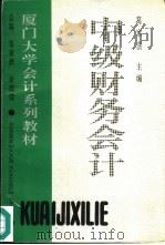 中级财务会计（1994 PDF版）