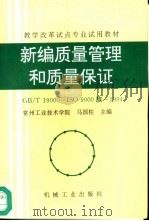 新编质量管理和质量保证GB/T 19000－ISO 9000族-1994（1996 PDF版）