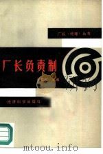 厂长负责制（1985 PDF版）