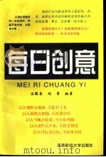 每日创意（1999 PDF版）