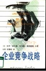 企业竞争战略（1985 PDF版）