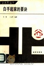 白手起家的要诀（1985 PDF版）