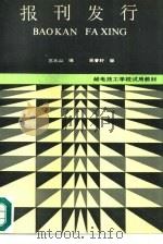 报刊发行（1991 PDF版）