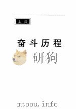 福特经营秘诀  从机械天才到汽车大王（1997 PDF版）