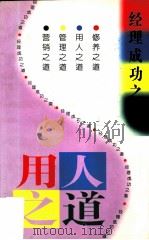 用人之道（1996 PDF版）