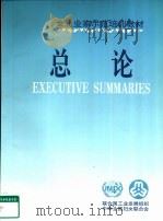 女企业家示范培训教材  1  总论（ PDF版）
