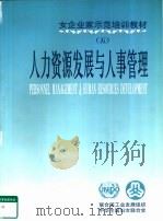 女企业家示范培训教材 5 人力资源发展与人事管理 PDF电子版封面 联合国工业发展组织中华全国妇女联合会