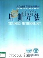 女企业家示范培训教材  6  培训方法（ PDF版）