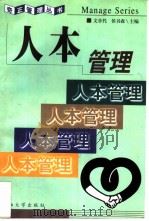 人本管理（1999 PDF版）