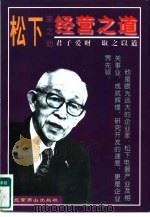 松下幸之助经营之道（1997 PDF版）