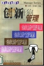 创新管理（1999 PDF版）