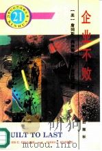 企业不败（1996 PDF版）