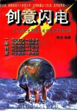 创意闪电（1997 PDF版）