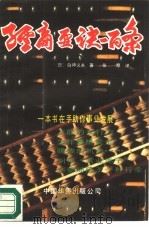 经商要诀一百条（1989 PDF版）