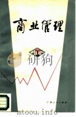商业管理（1982 PDF版）