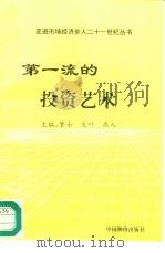 第一流的投资艺术（1996 PDF版）