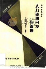 人力资源开发与管理（1995 PDF版）