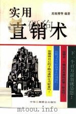 实用直销术（1994 PDF版）