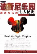 迪斯尼乐园制造欢乐的七大秘诀（1999 PDF版）